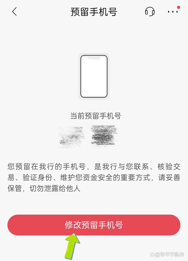 银行预留手机号码是什么啊