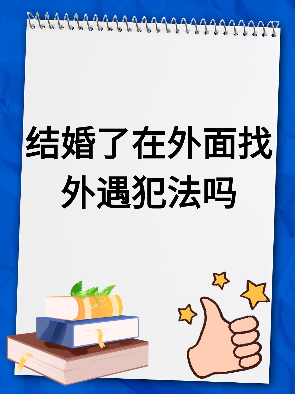 3种方法来判断妻子是否有外遇