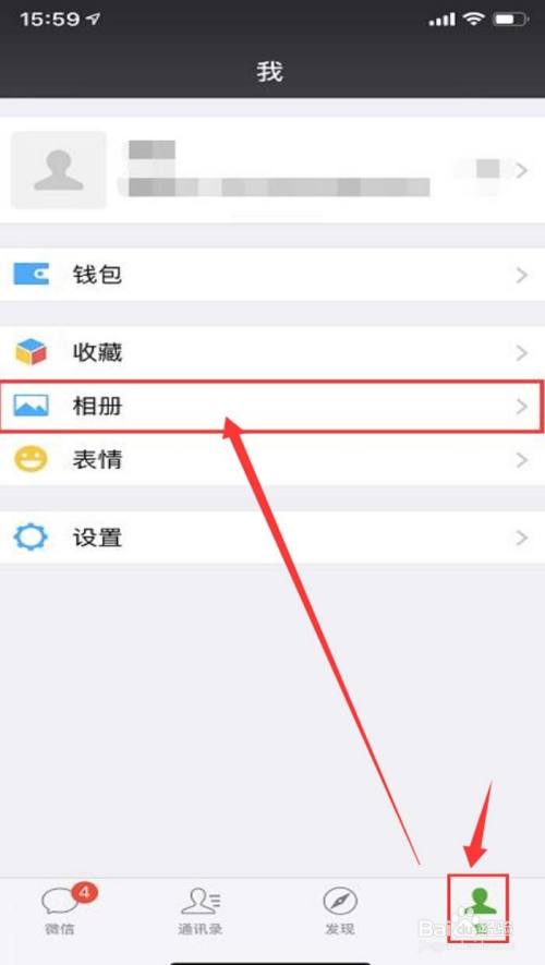 微信怎么一键删除朋友圈的信息