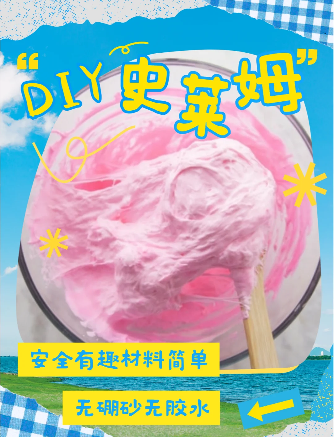 没有硼砂水怎么做史莱姆