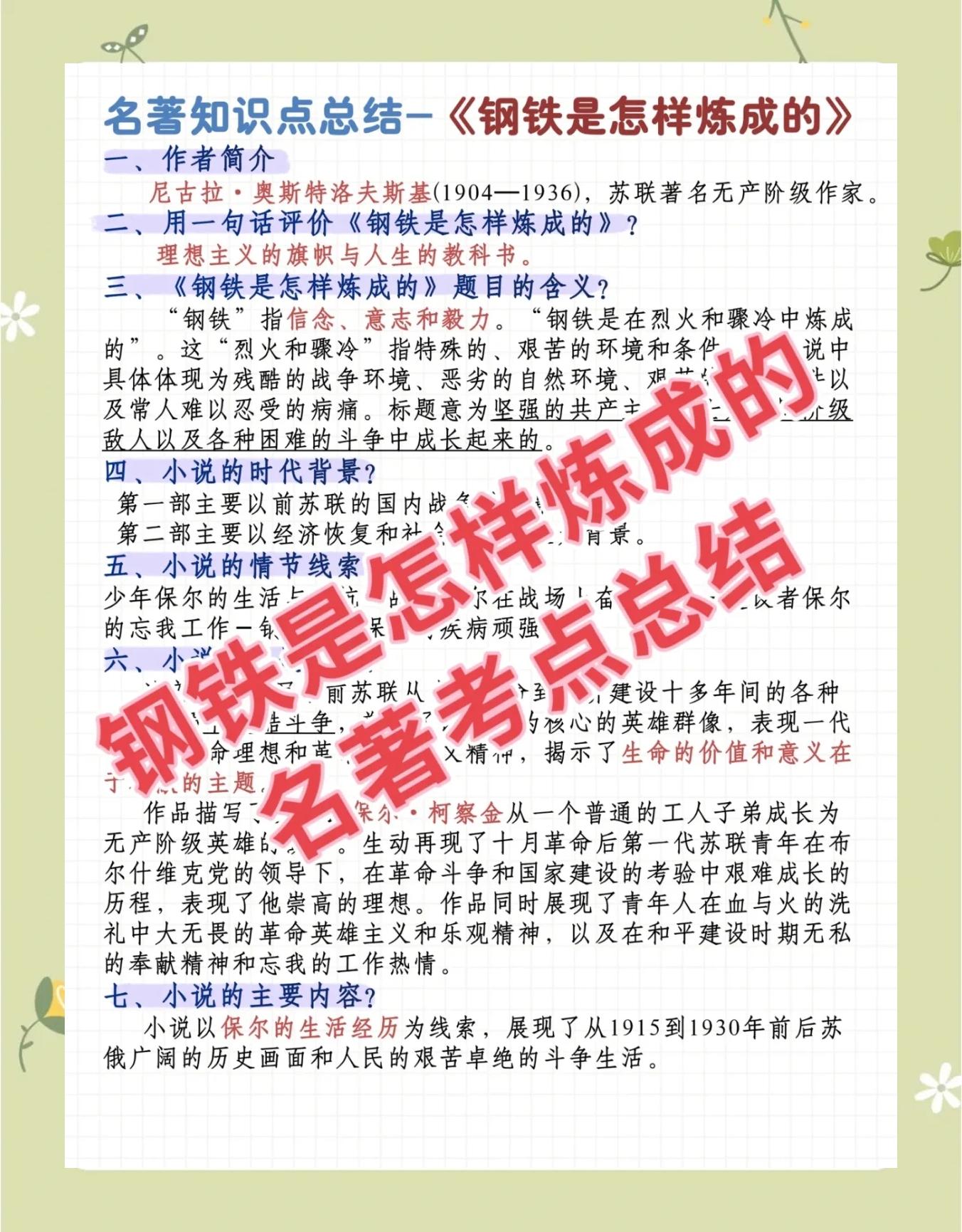钢铁是怎样炼成的主要内容介绍