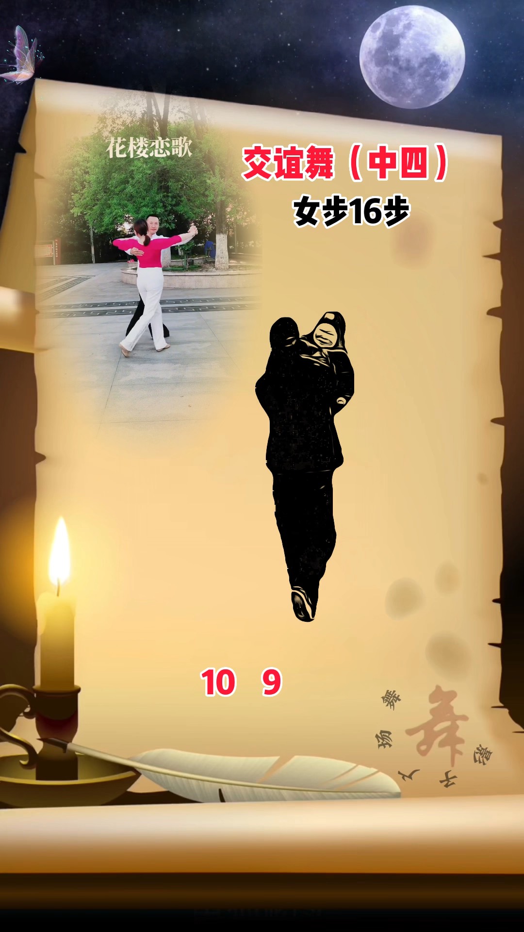 如何学会交谊舞的慢四步基本