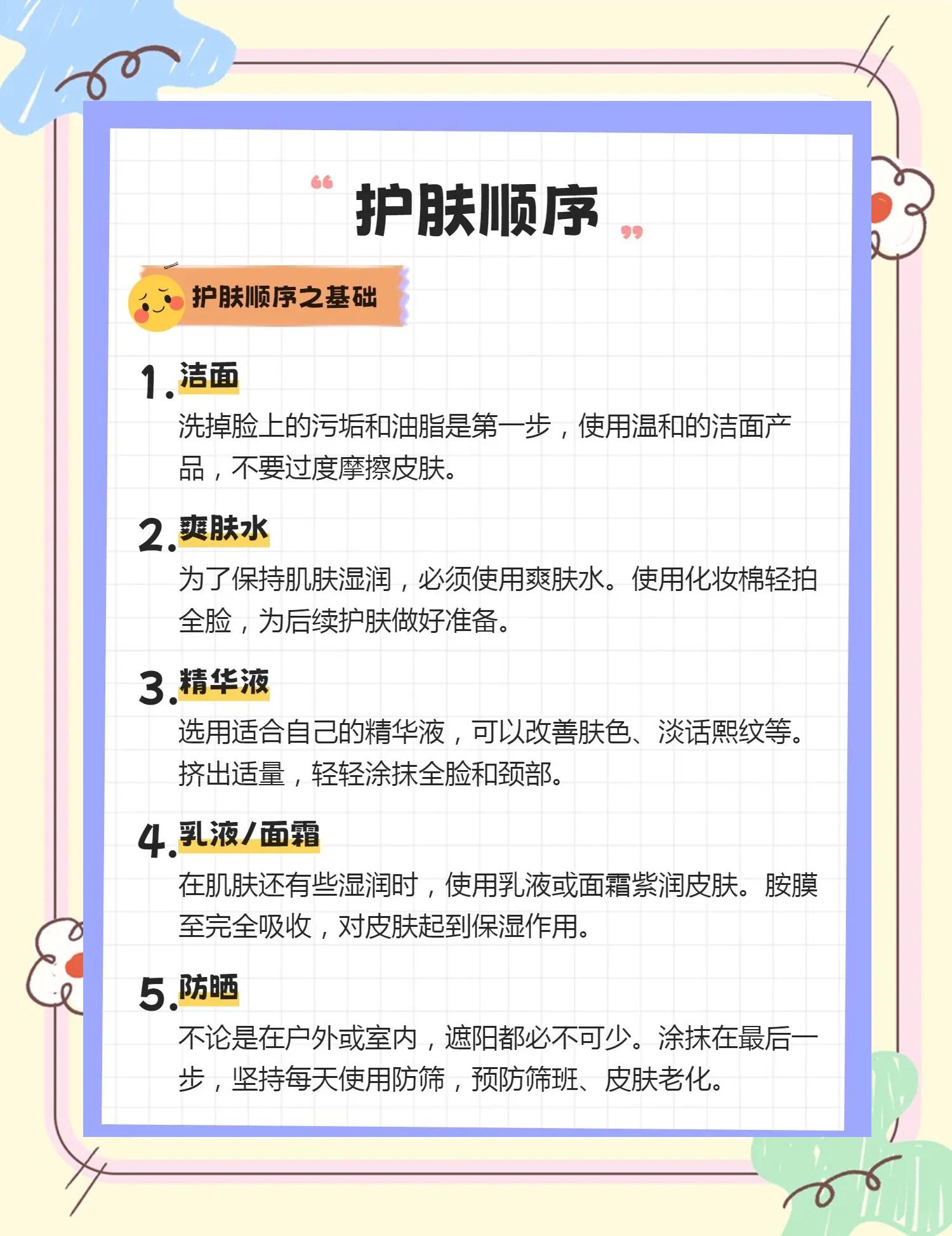 基础护肤的正确步骤日常护肤步骤