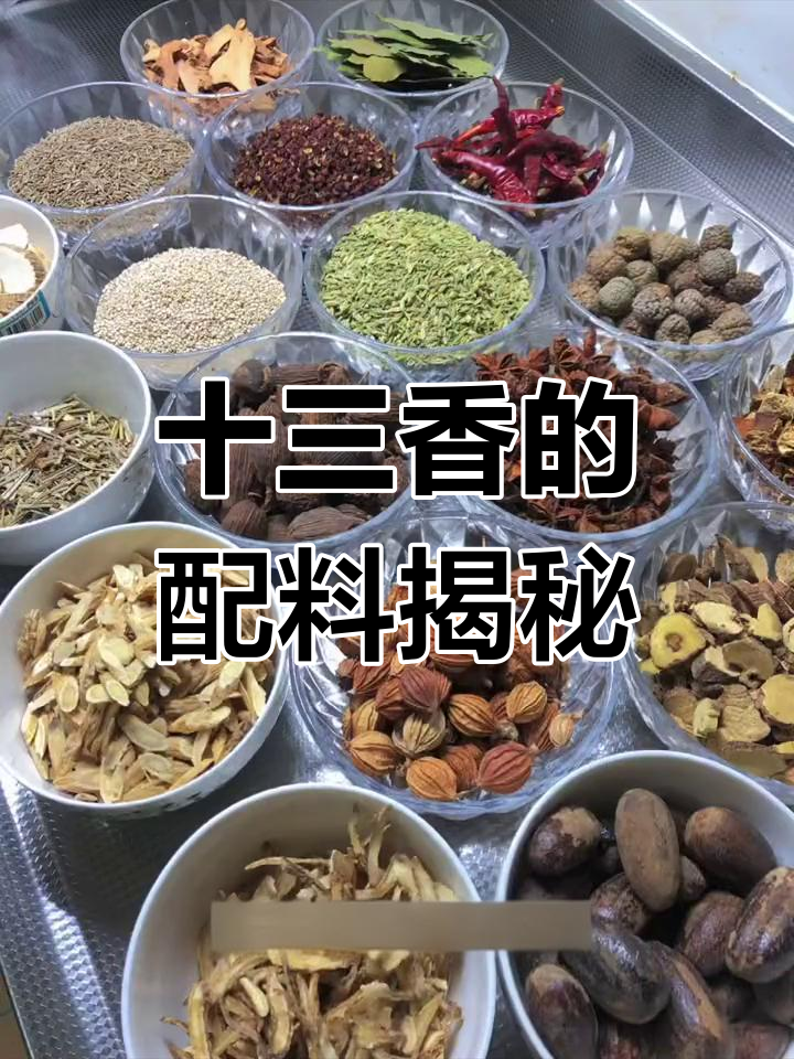 十三香和五香粉的区别介绍