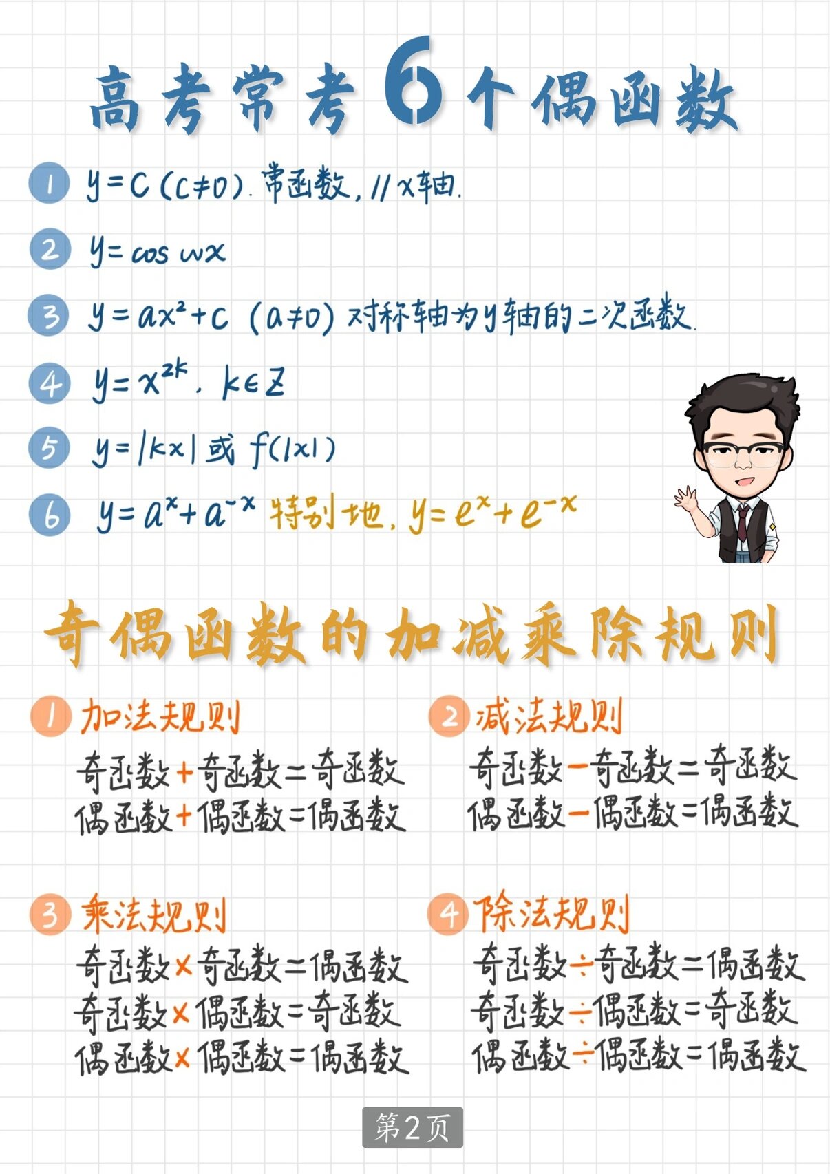 非奇非偶函数乘偶函数是什么函数