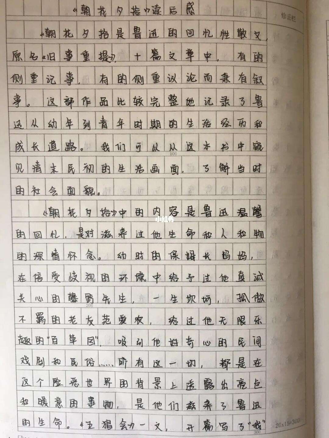 《朝花夕拾》读后感心得体会