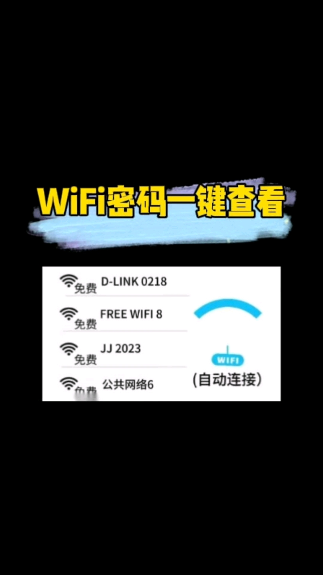 三星手机怎样看隐藏的wifi密码是多少