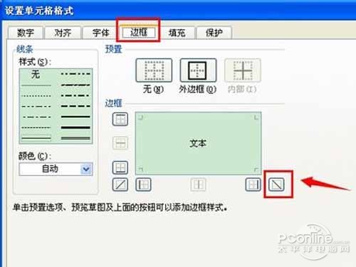 excel表格画斜线后如何打字