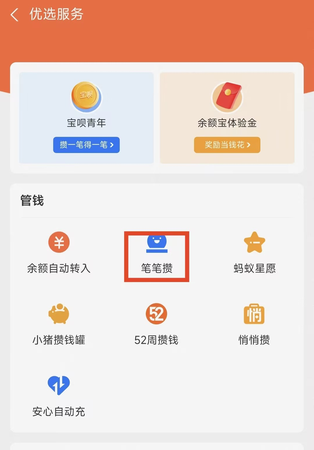支付宝的余额宝怎么关闭