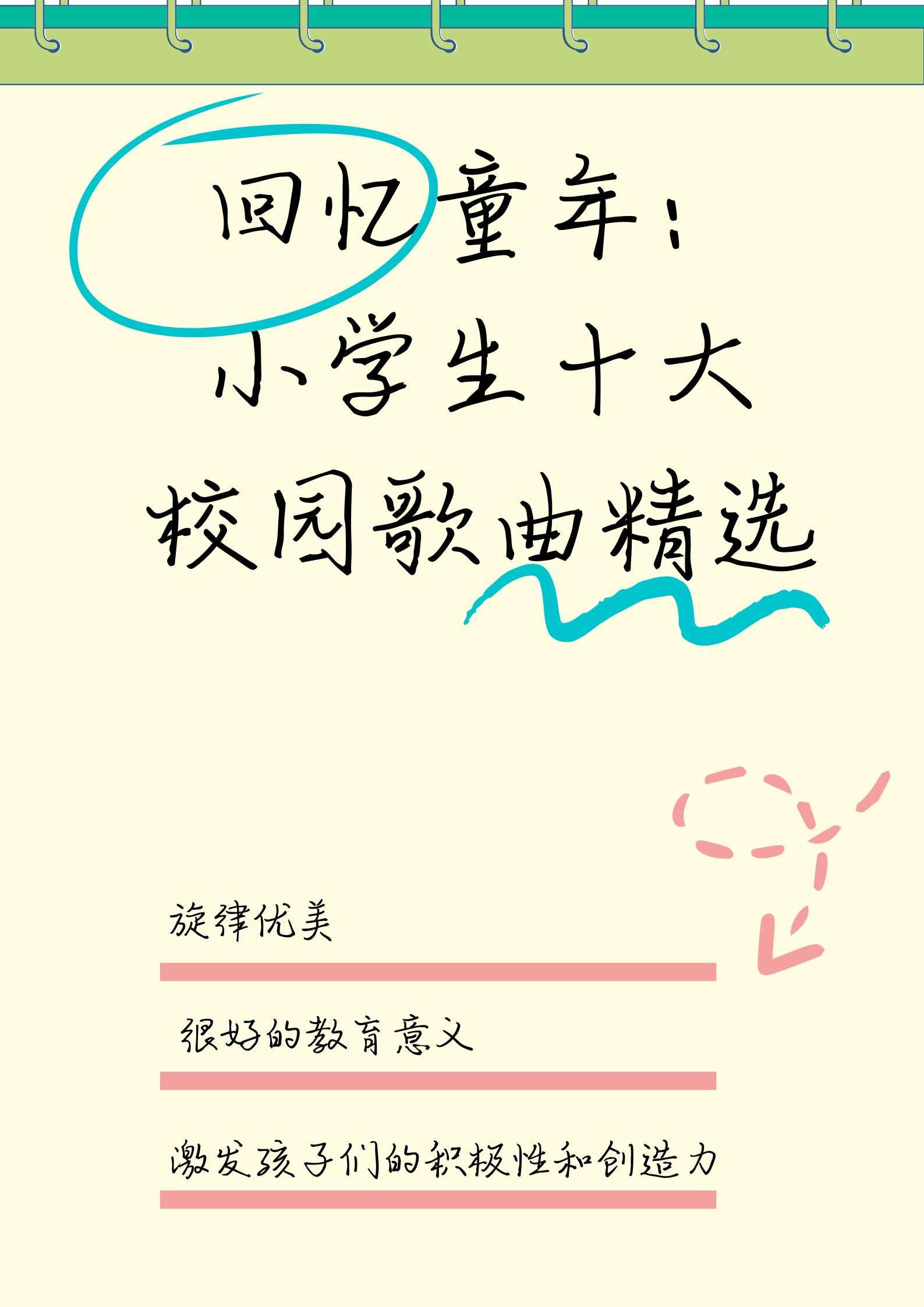 简介最早的校园歌曲出现在什么时候