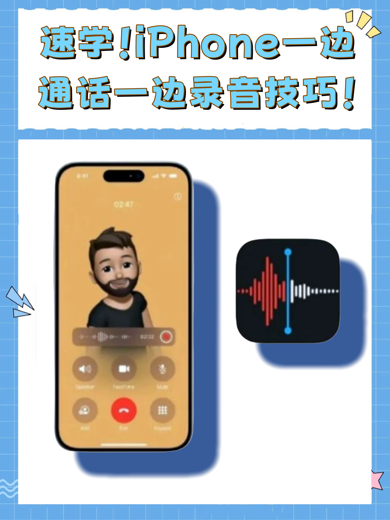 苹果手机打电话接听怎么录音