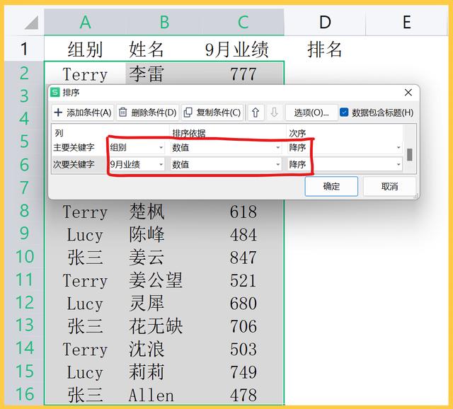 excel如何做排名
