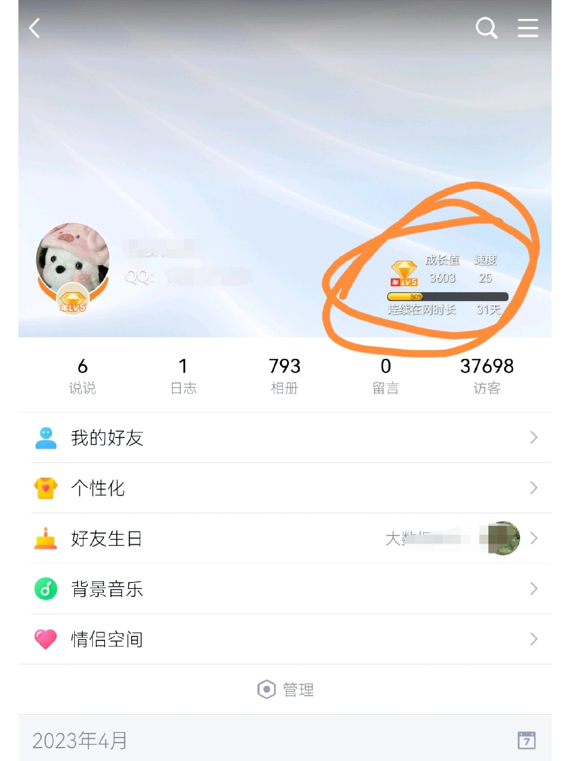 qq空间怎么看默认情侣