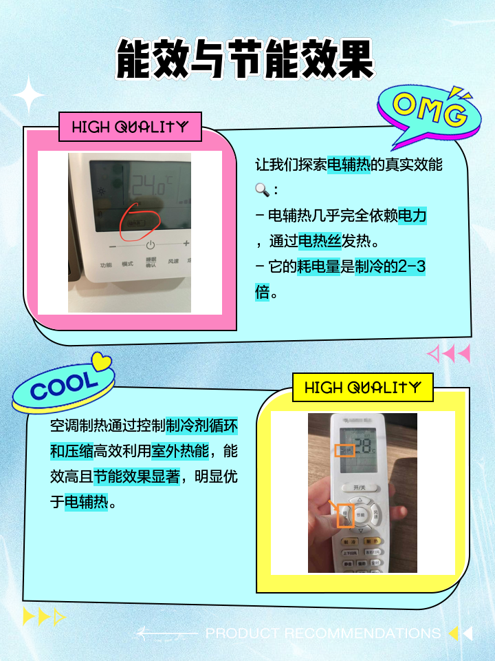 空调上的电辅热是什么意思