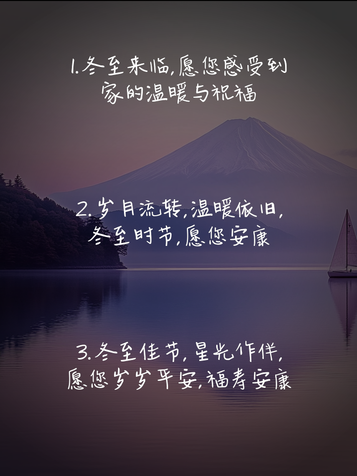 适合冬至祝福语的句子