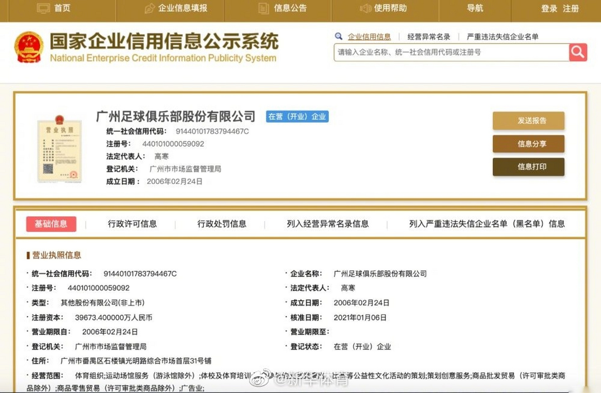 企业工商登记资料怎么查询