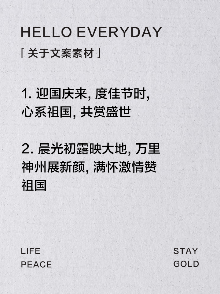 一句简短的祖国祝福语