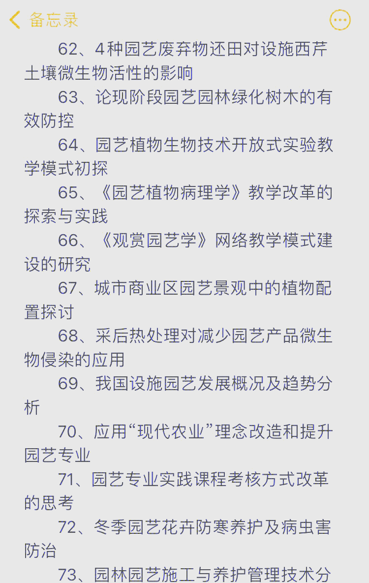 园艺技术专业主要学什么