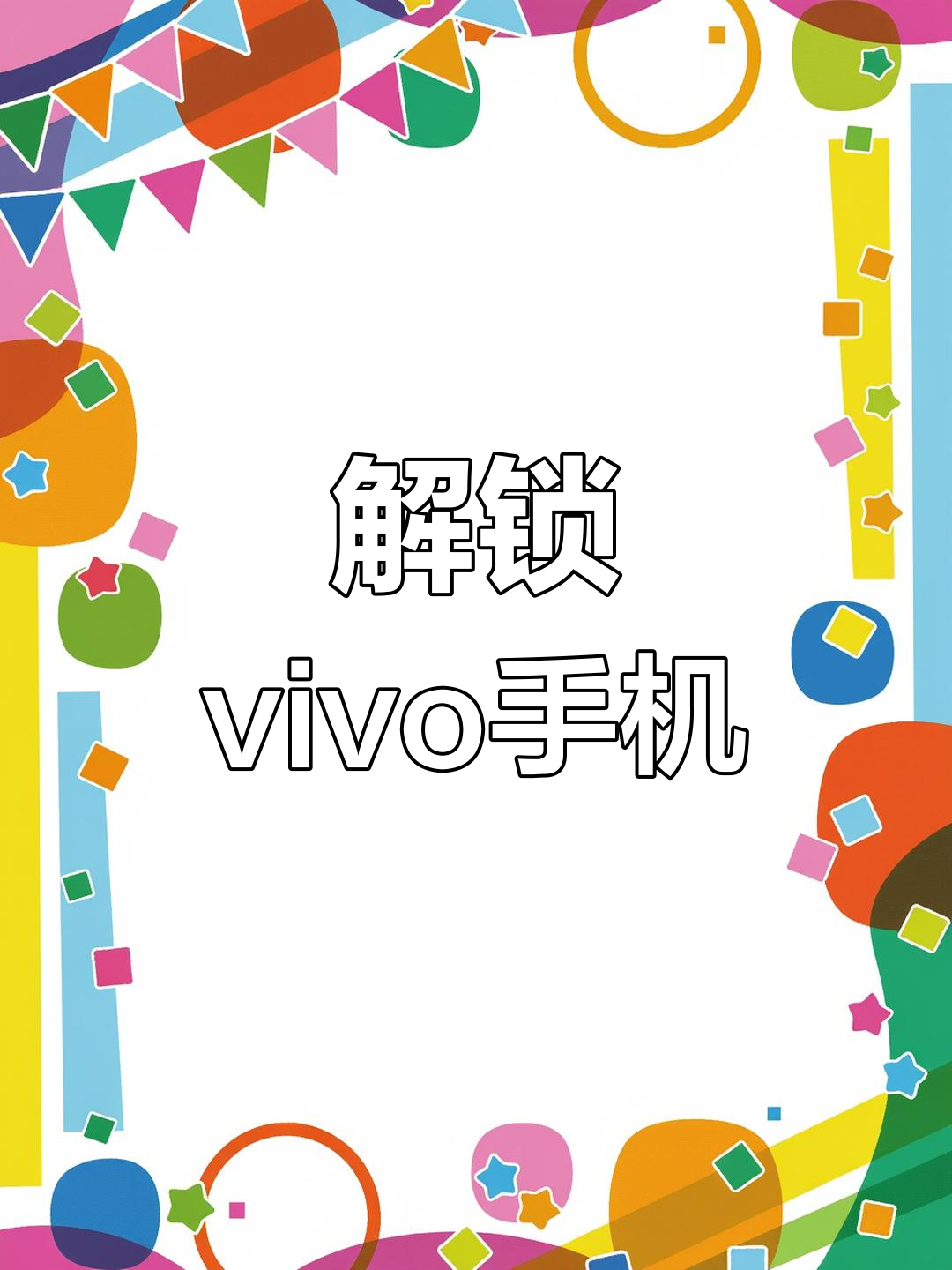 vivo手机底部虚拟按键