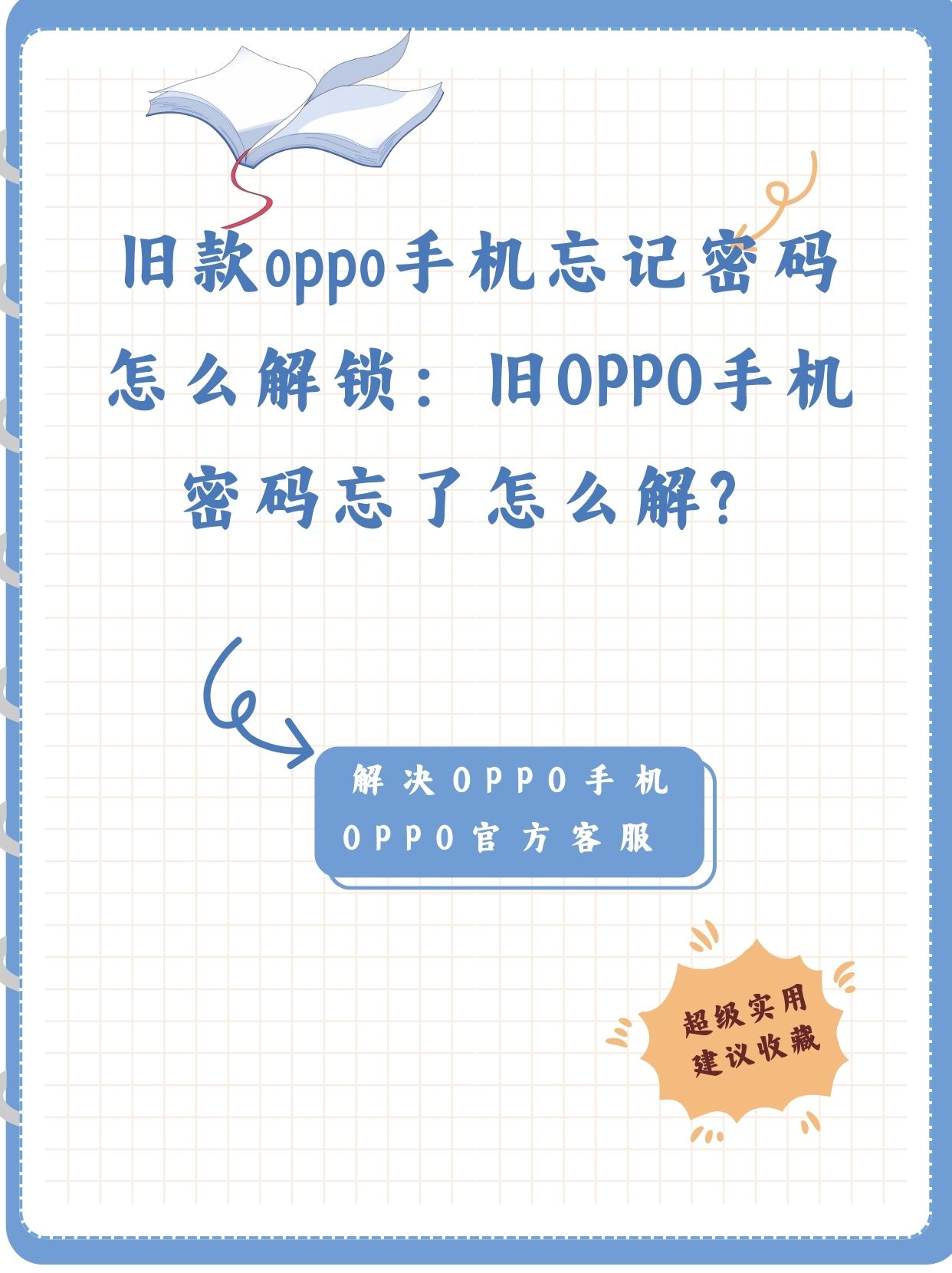 手机忘记开机密码了怎么办