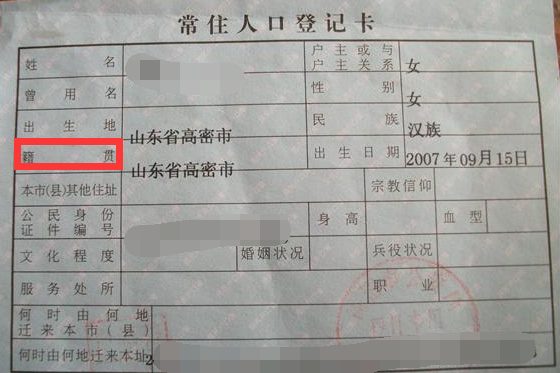 籍贯怎么写什么是籍贯