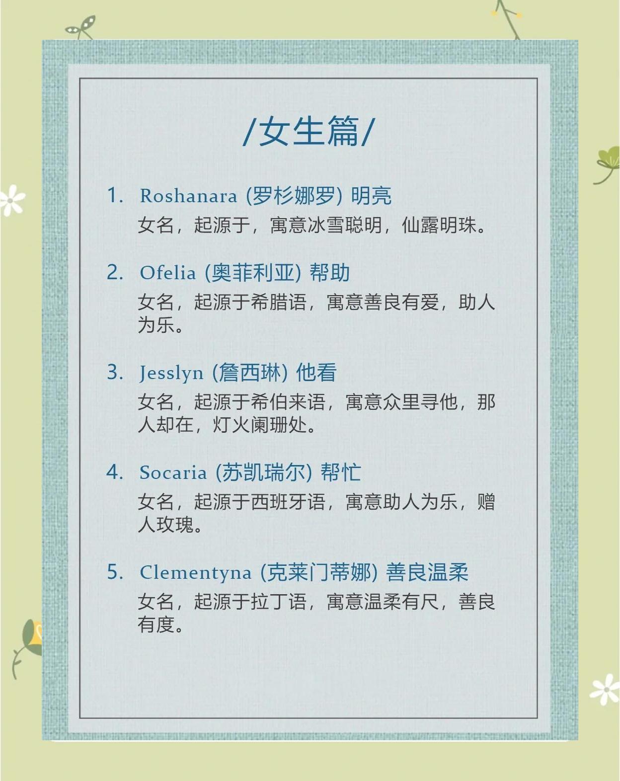 2022好听女孩英文名字