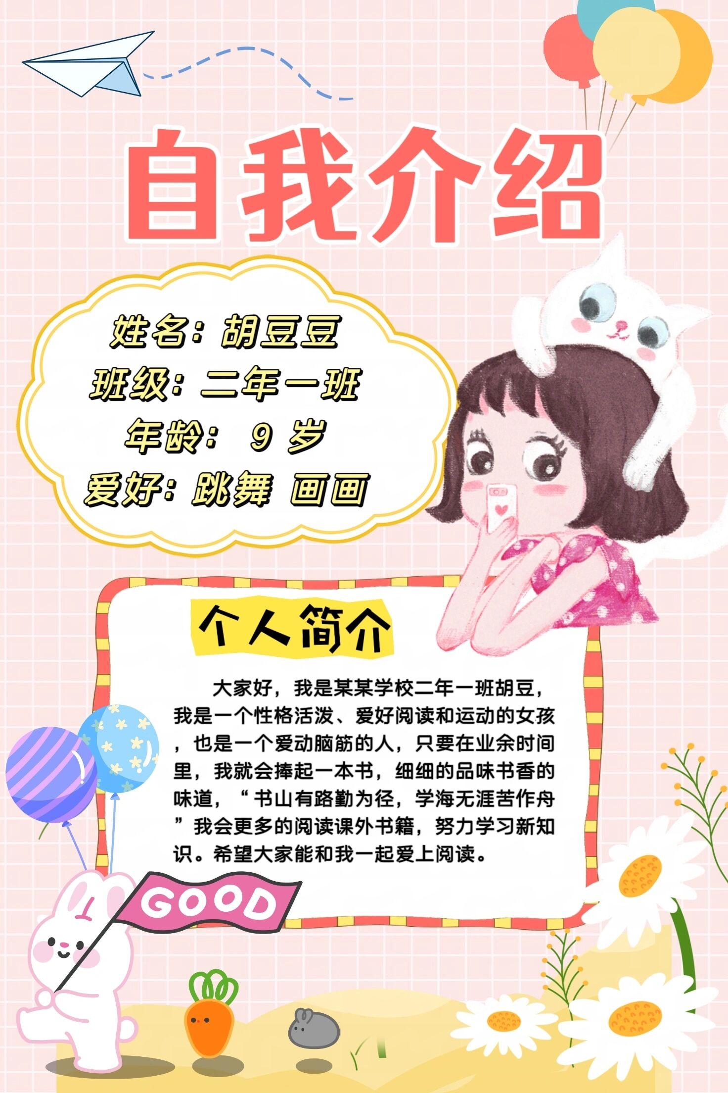 俏皮简短幽默的自我介绍