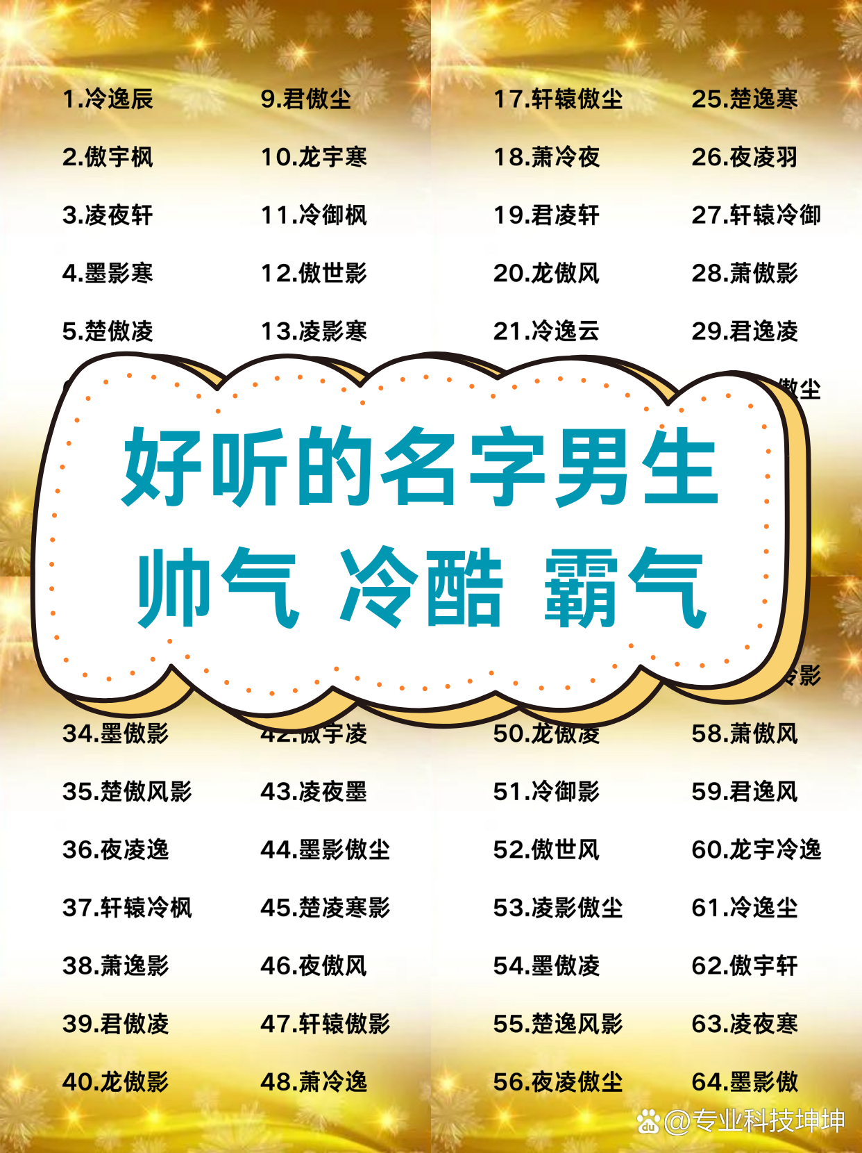 男生的网名好听又帅气二字
