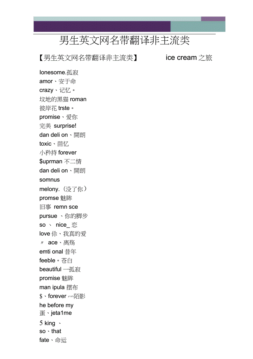qq英文网名大全带翻译