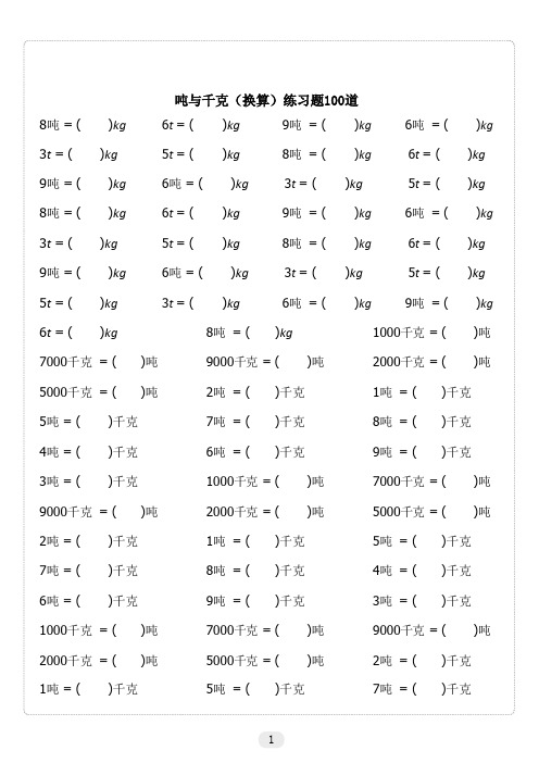 1000千克等于多少吨