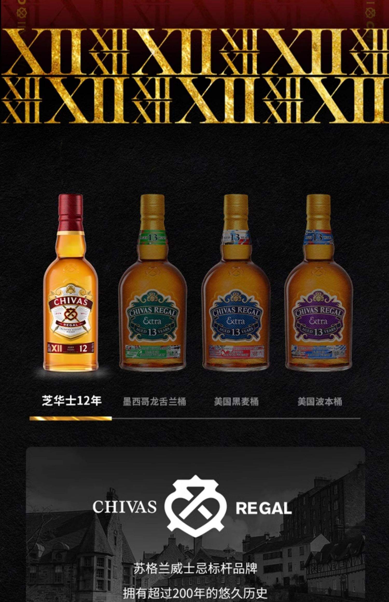 芝华士12年威士忌多少钱一瓶