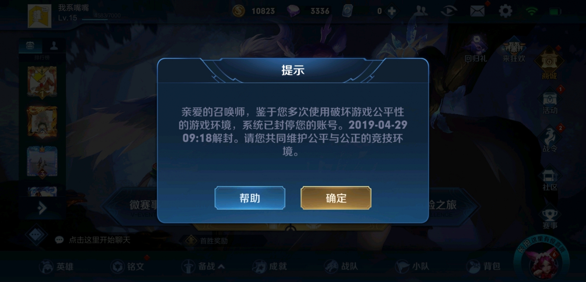 怎么在王者荣耀上反馈问题