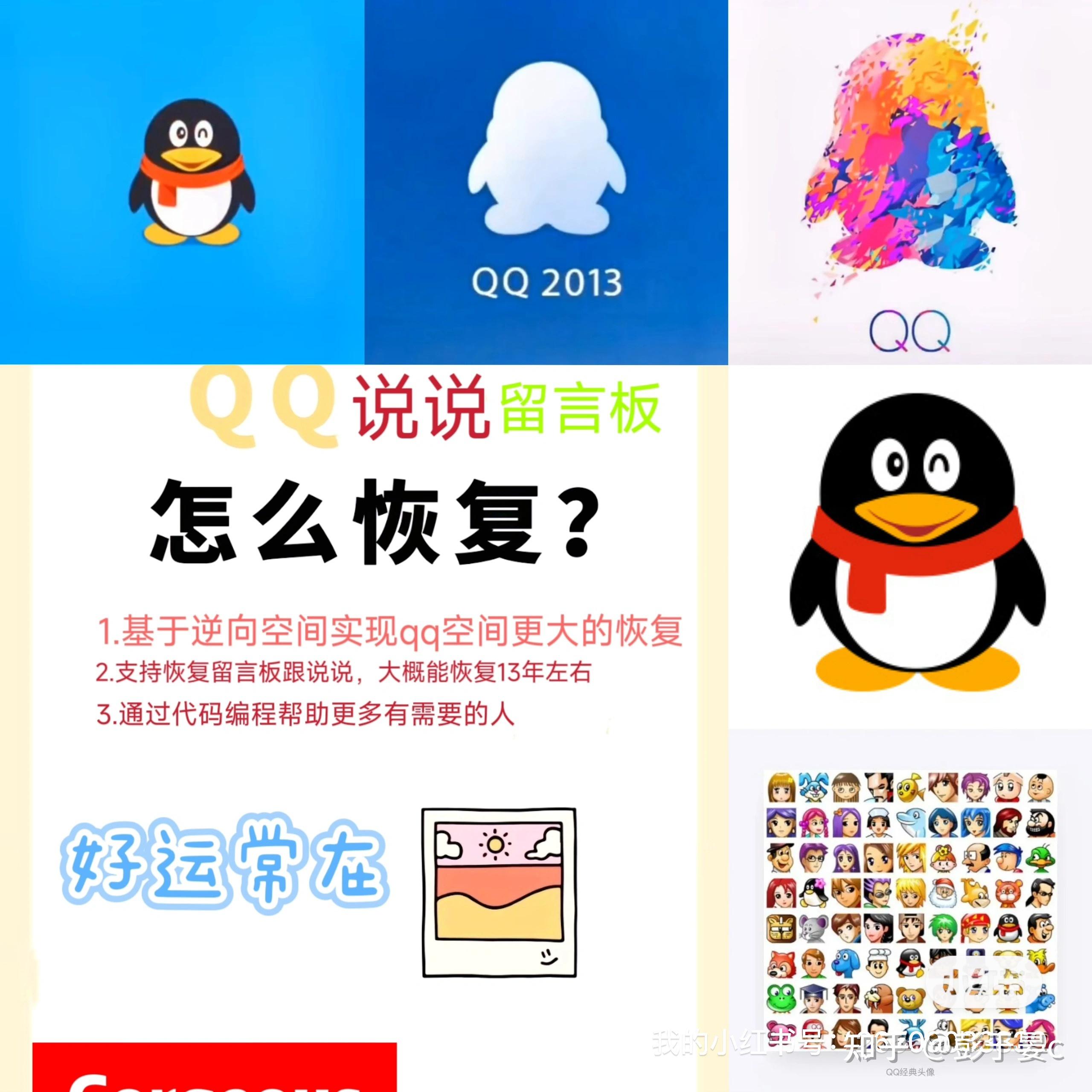 QQ留言误删了怎么恢复