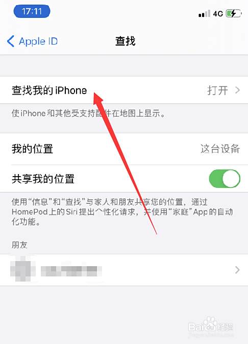 查找我的iphone对方知道吗