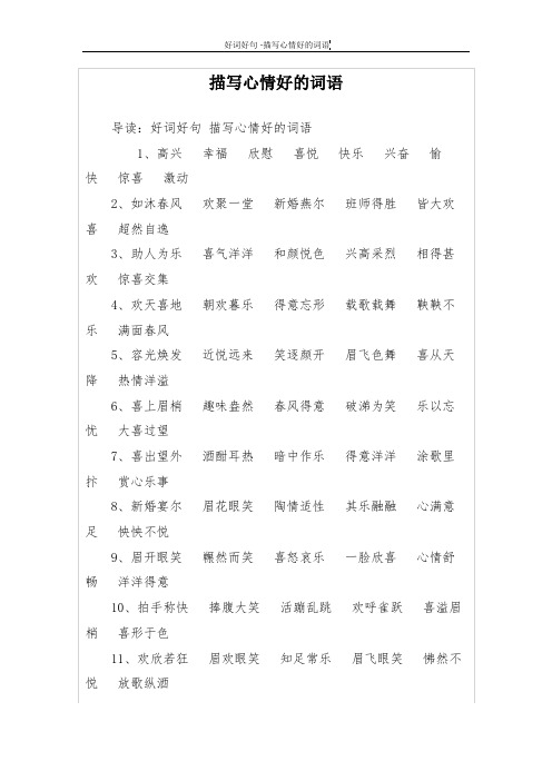 描写情绪愉悦的词语有这些