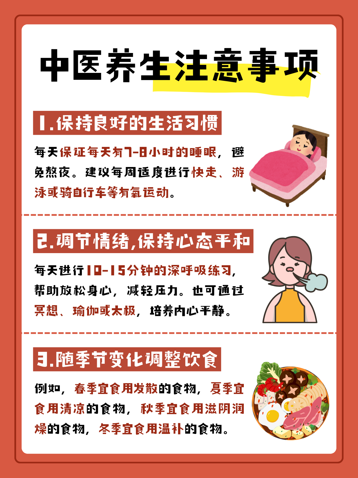 中医的养生之道有哪些方面