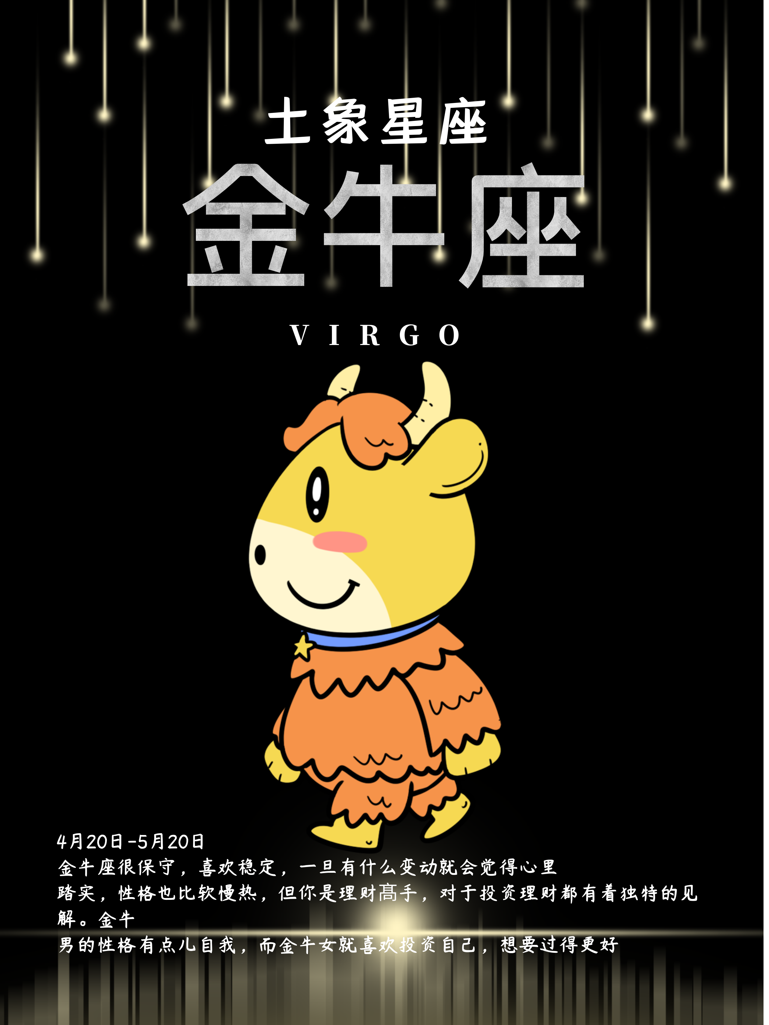 金牛座男和什么座最配