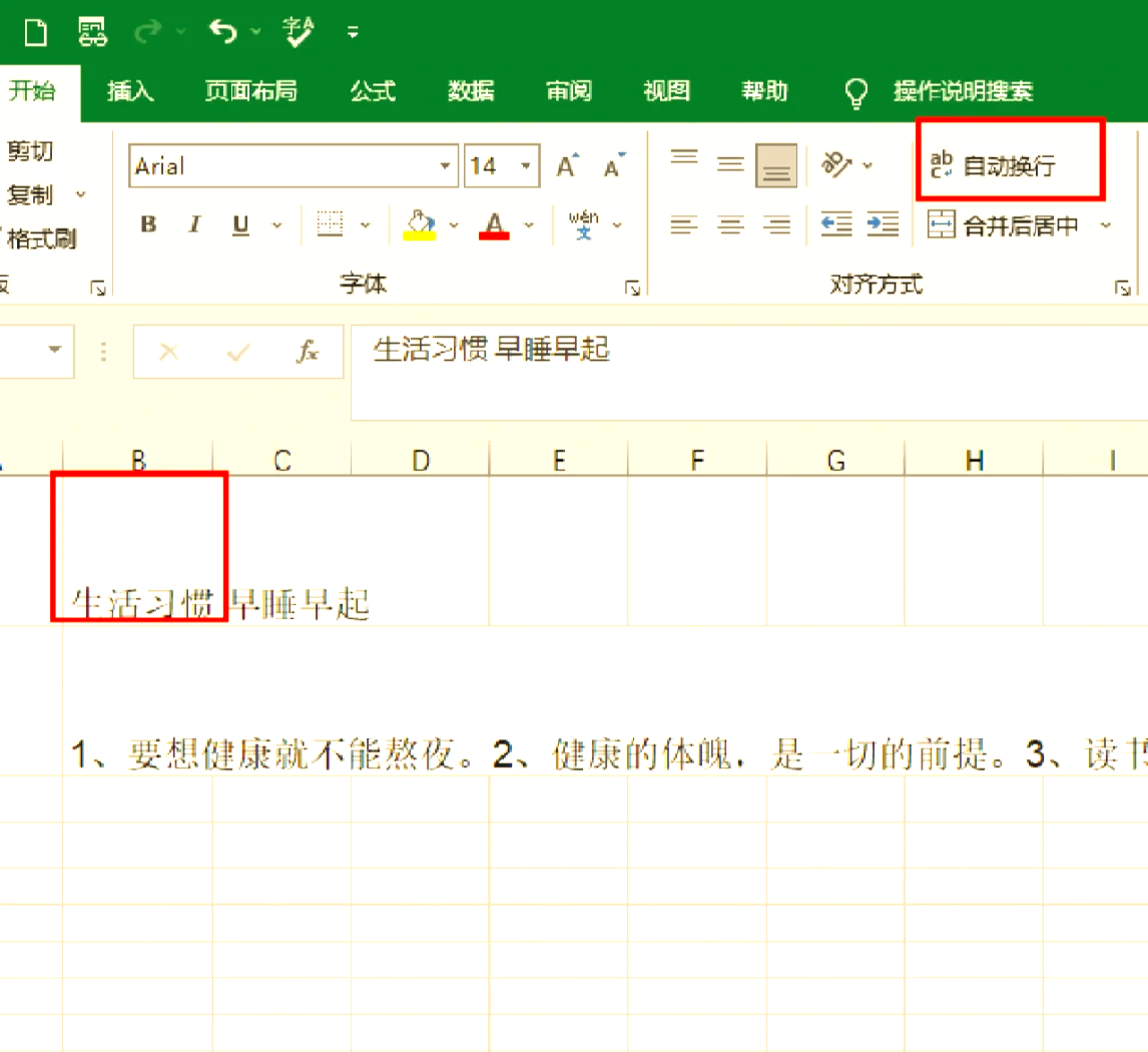 excel表格怎么换行上下换行