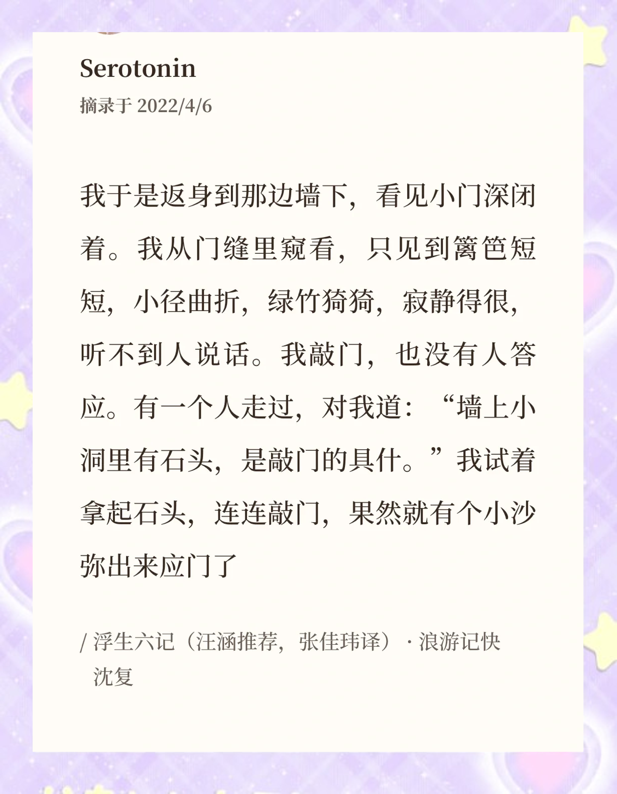 《浮生六记》读后感范文大全