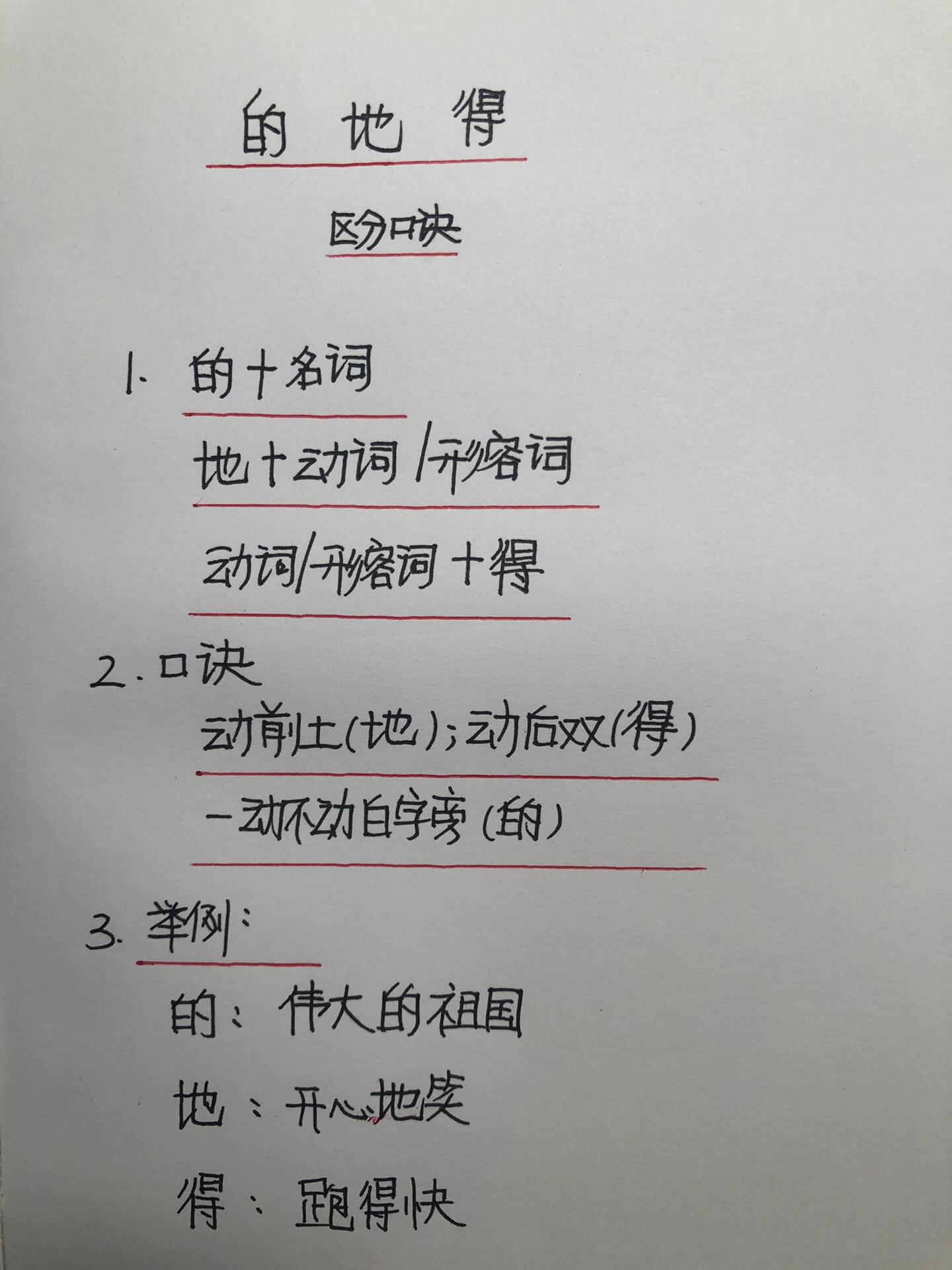 的地得的用法区别是什么