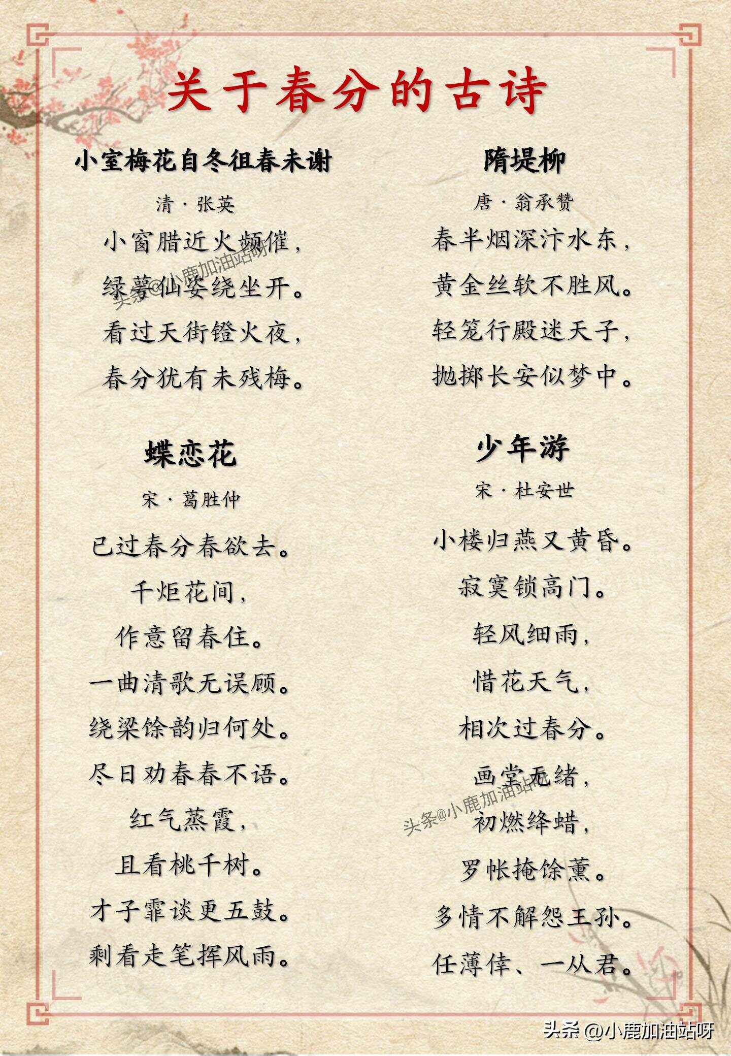 春分的诗句,春分的诗句简述