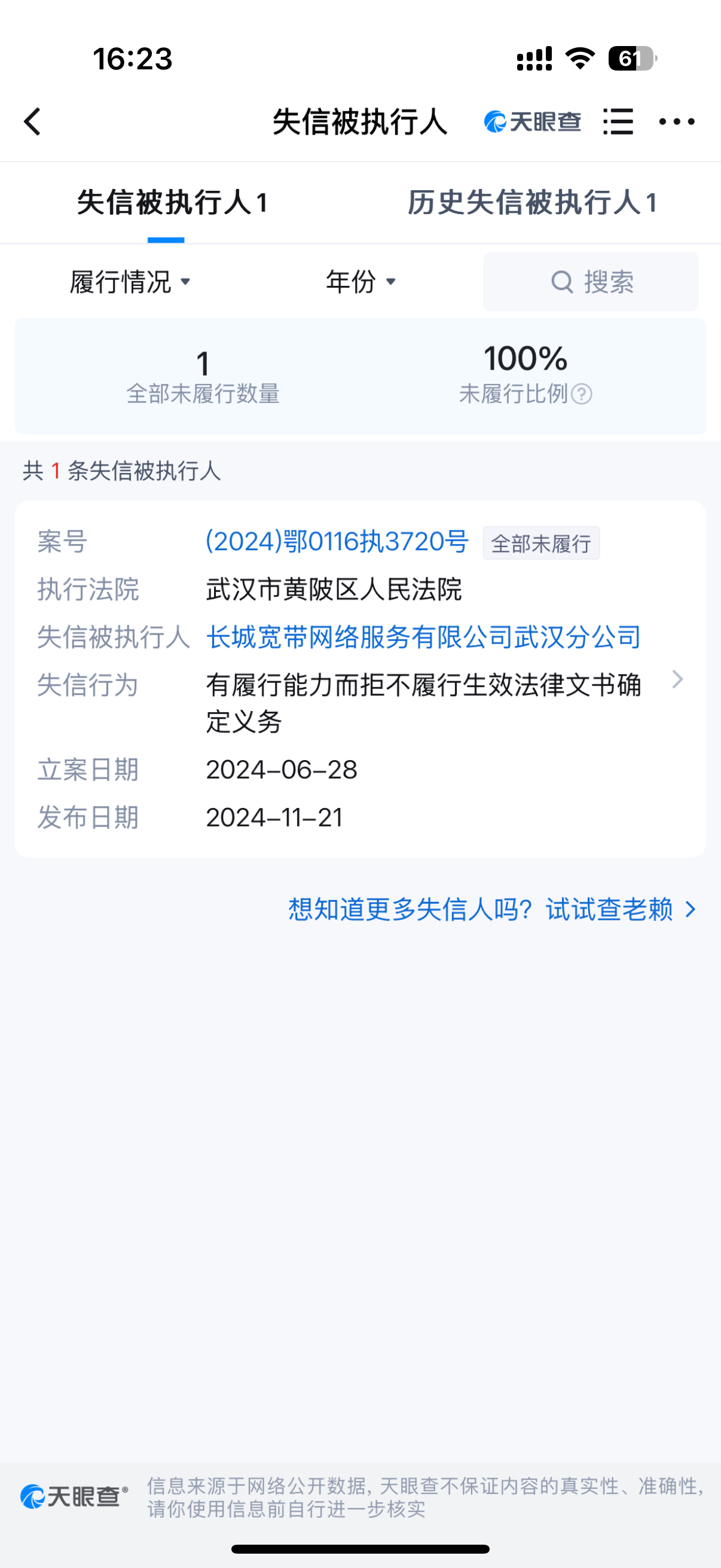 法院电话是1010开头吗