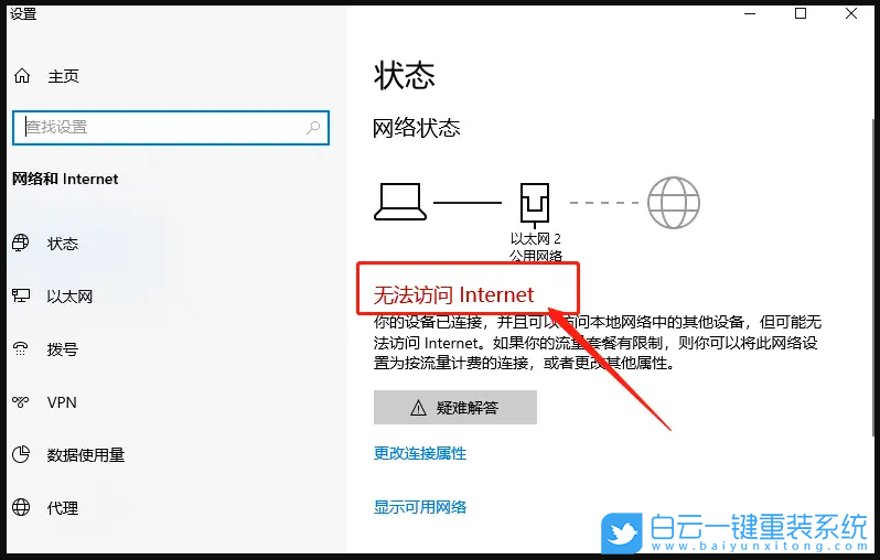 电脑显示连接到网络但是无法上网