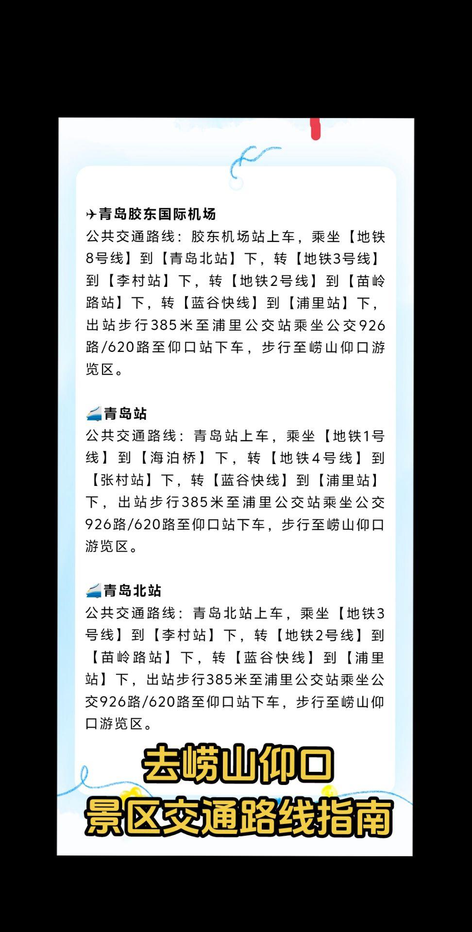 如何区别青岛站和青岛北站