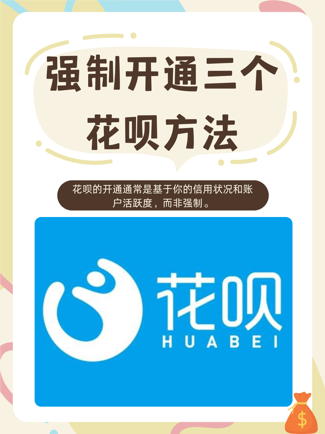 蚂蚁花呗开通了怎么关闭