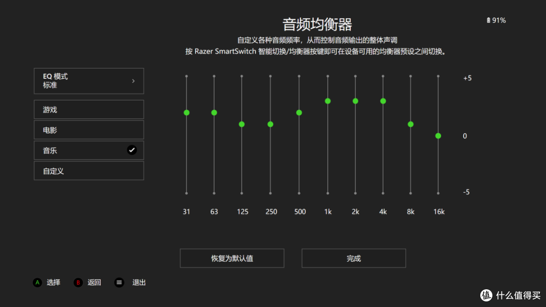 手机10段均衡器发烧级设置
