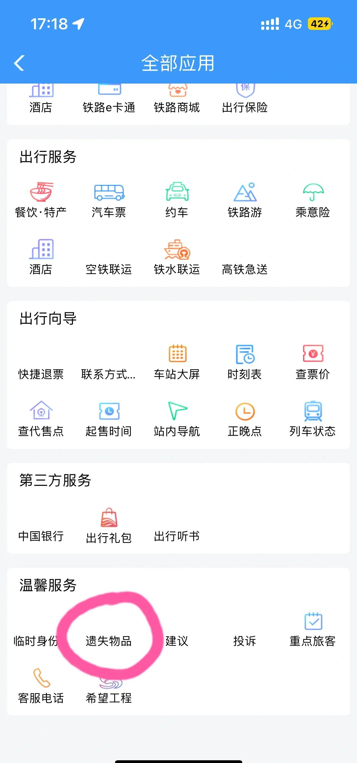 12306账号如何找回