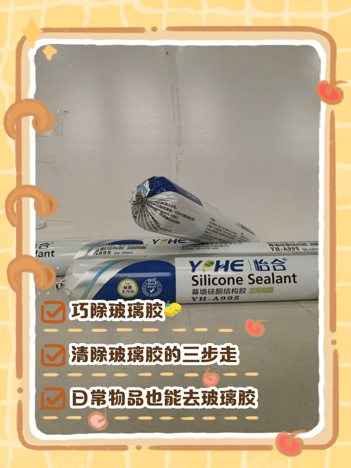 用什么办法可以把玻璃胶清除掉