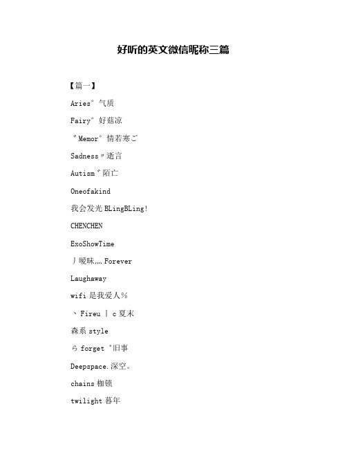 微信号改成什么英文好听