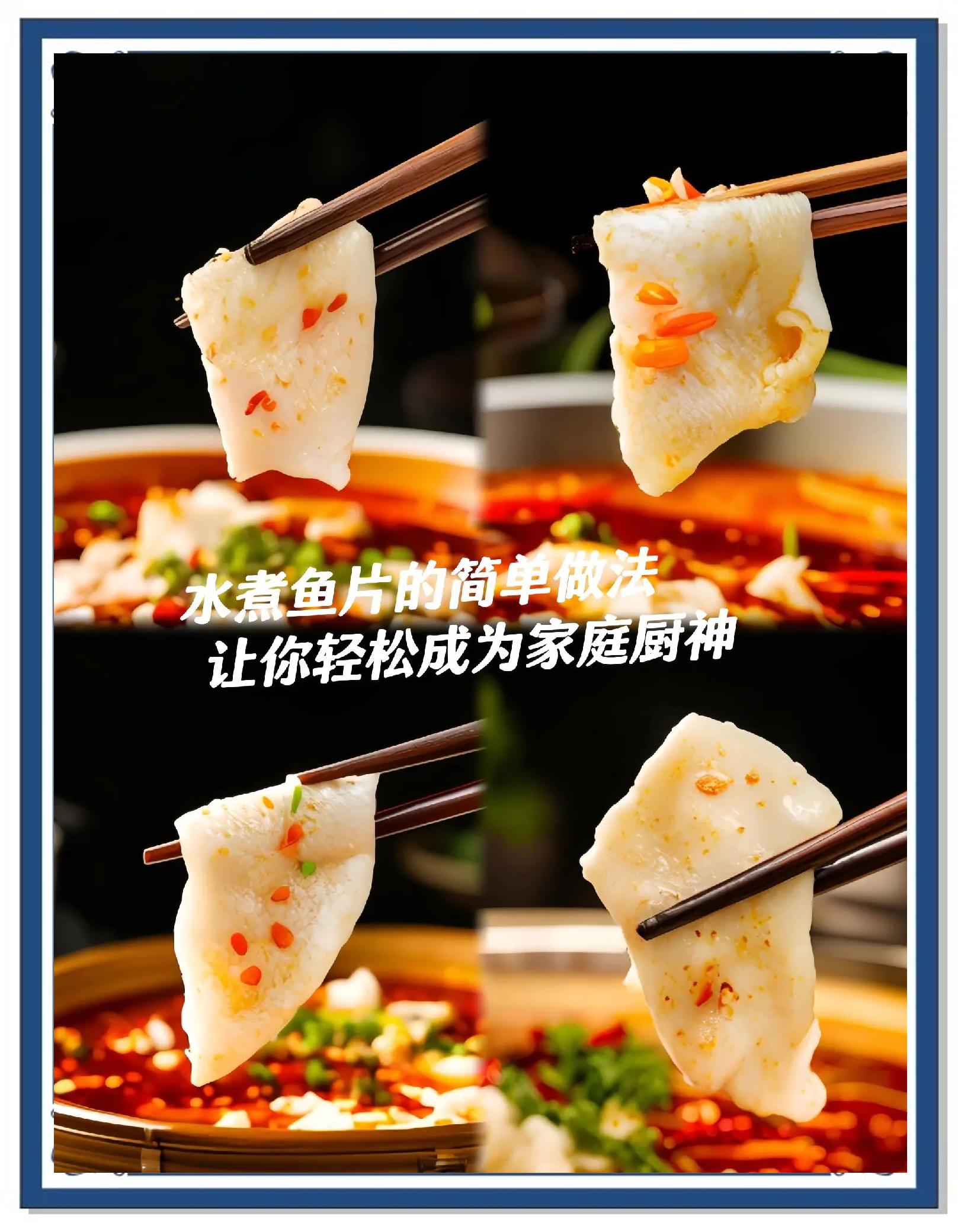 水煮鱼片的做法,方法简单易懂